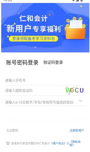 仁和会计课堂手机版