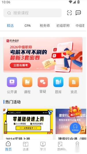 仁和会计课堂手机版