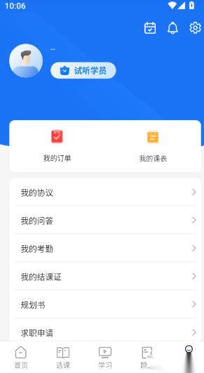 仁和会计课堂手机版