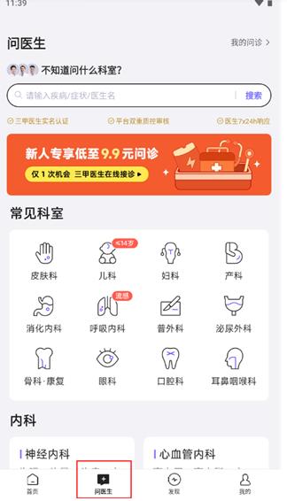 丁香医生医生端