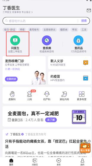 丁香医生医生端