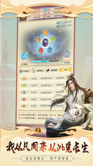 想不想修真单机版截图3