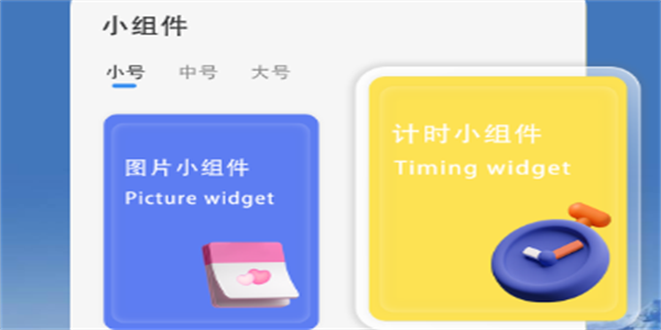 桌面小组件软件推荐