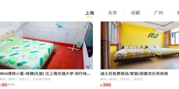 短租平台软件合集