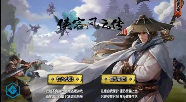 侠客风云传手机版