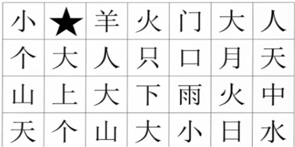 汉字解谜游戏合集