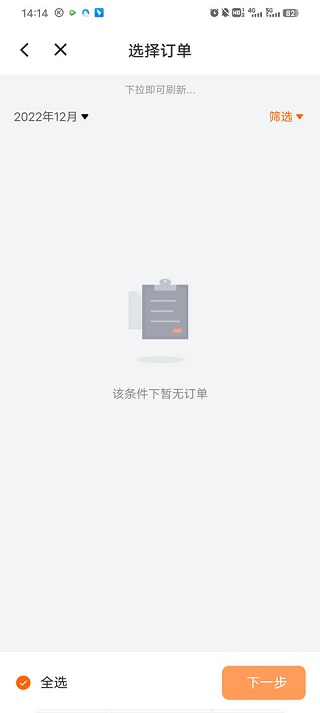 货拉拉企业司机版