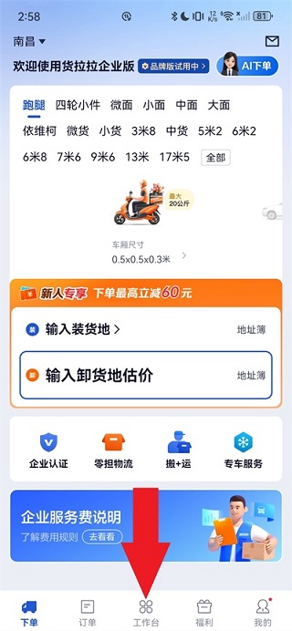 货拉拉企业司机版