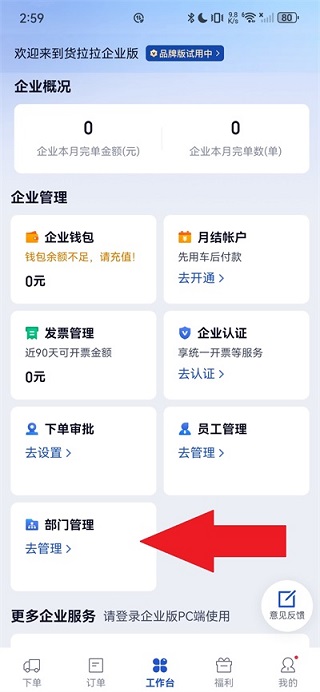 货拉拉企业司机版