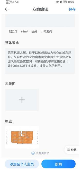 酷家乐设计师