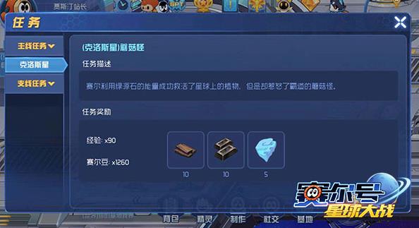 赛尔号星球大战安卓版