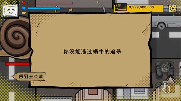 百亿蜗牛