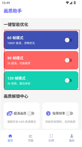 星光画质助手