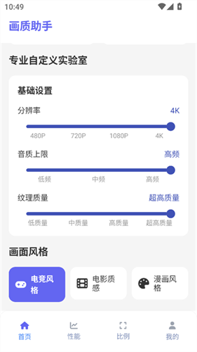 星光画质助手