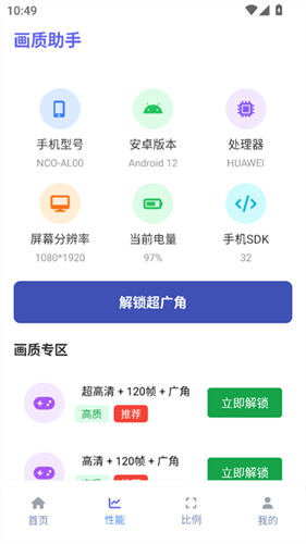星光画质助手