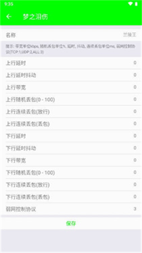 兰陵王弱网9.0