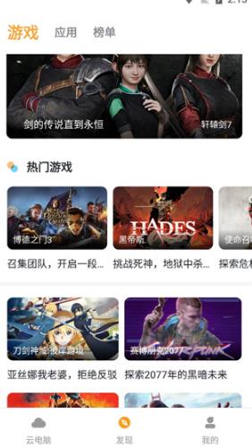 顺网云电脑