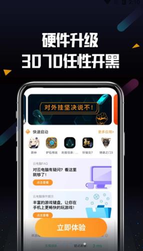 顺网云电脑
