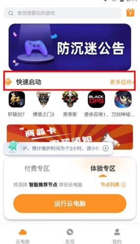 顺网云电脑