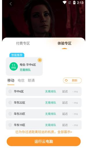 顺网云电脑