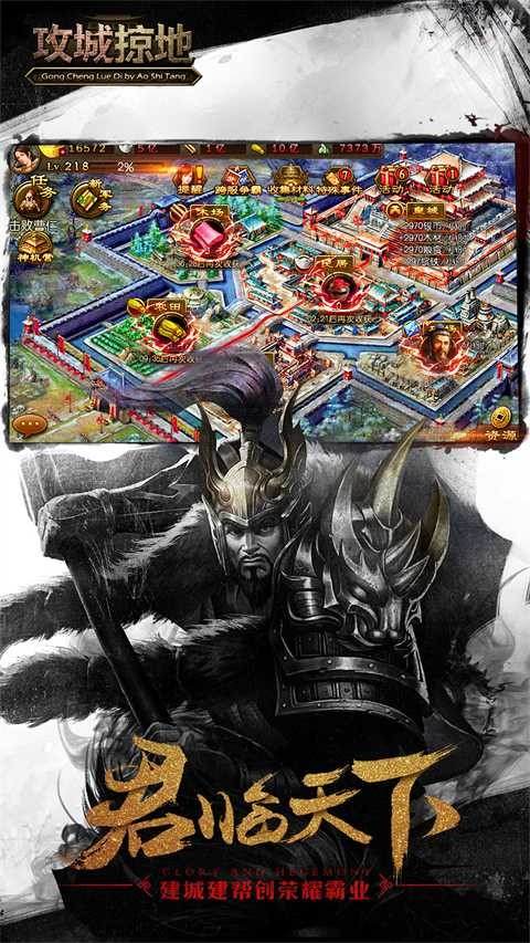 攻城掠地单机版截图2