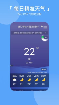 桌面天气预报手机版截图4