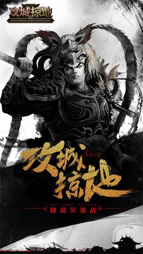攻城掠地单机版截图3