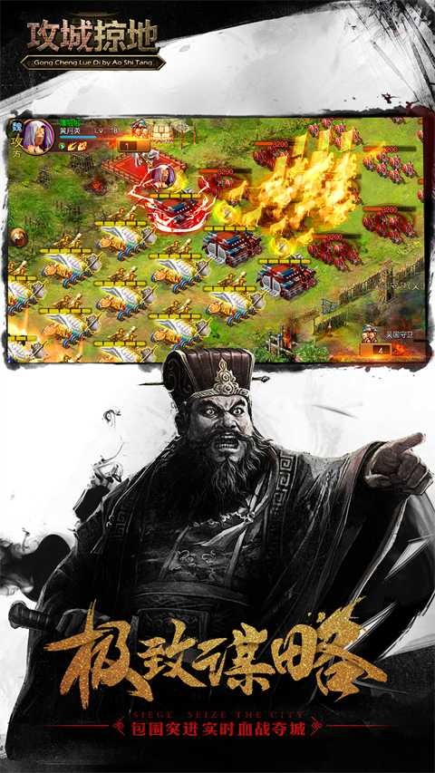 攻城掠地单机版截图4