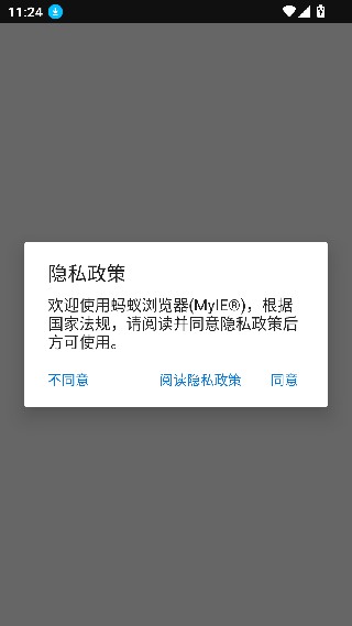 蚂蚁浏览器安卓版