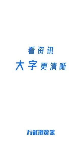 万能浏览器老版本
