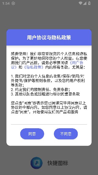 快捷图标