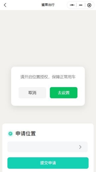 蜜果出行