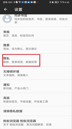 蚂蚁浏览器安卓版