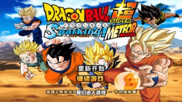 龙珠Z电光火石3中文版