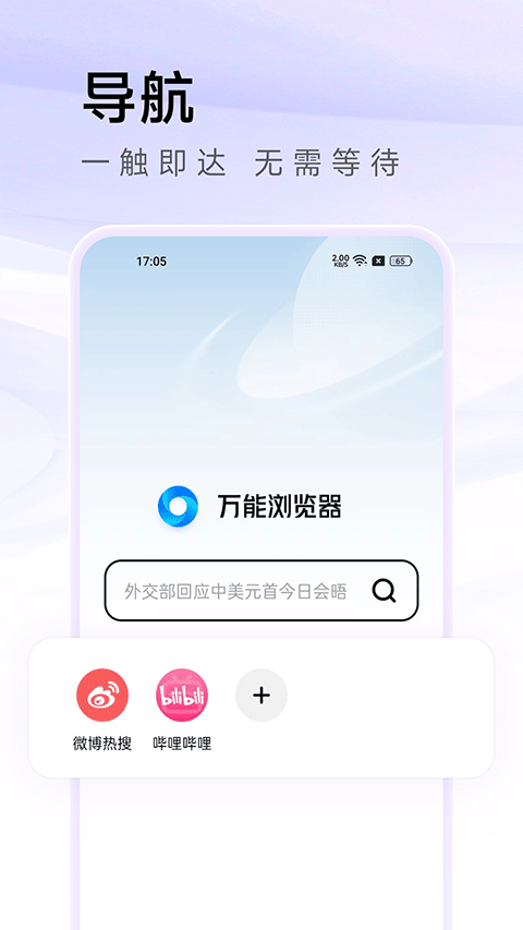 万能浏览器老版本截图3