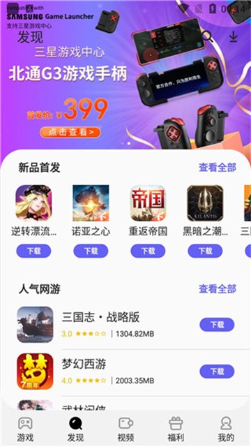 三星游戏中心老版本截图3