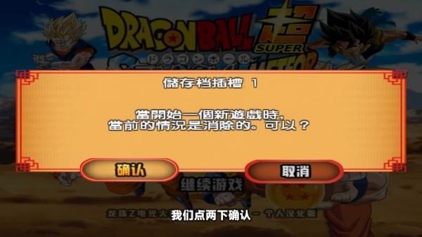 龙珠Z电光火石3中文版