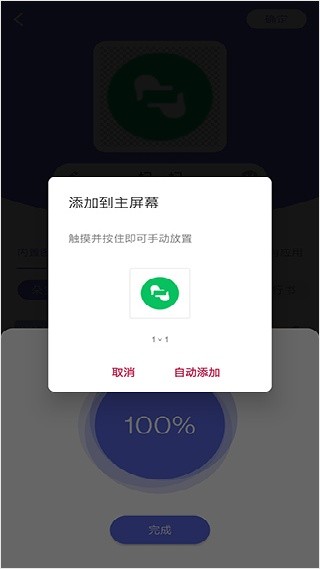快捷图标