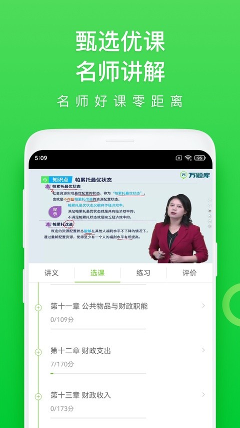 万题库最新版截图1