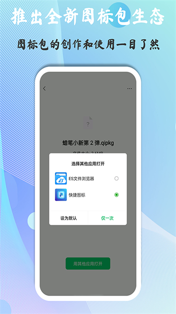 快捷图标截图1