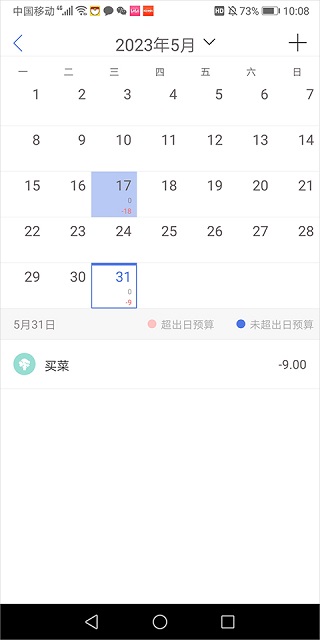 口袋记账最新版