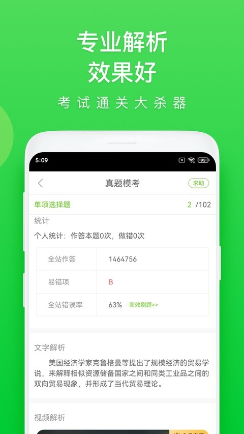 万题库最新版截图2