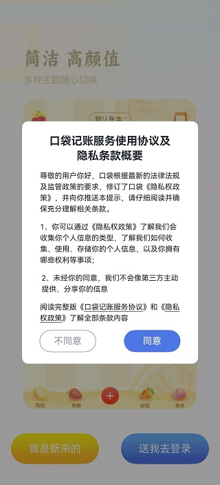 口袋记账最新版