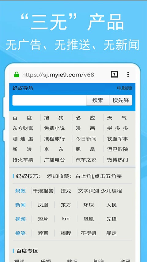 蚂蚁浏览器安卓版截图3