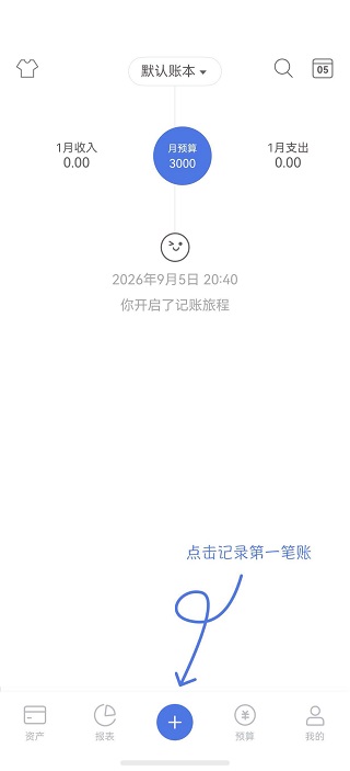 口袋记账最新版