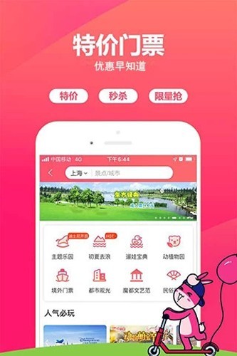 驴妈妈旅游网截图2