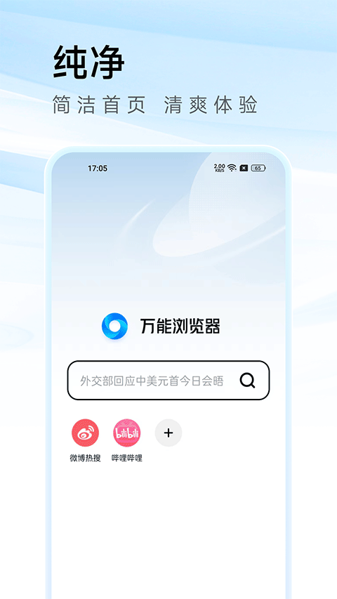 万能浏览器老版本截图4