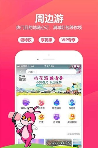 驴妈妈旅游网截图3
