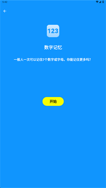 人类基准反应测试截图1