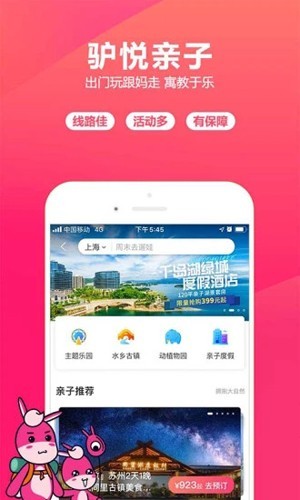 驴妈妈旅游网截图4